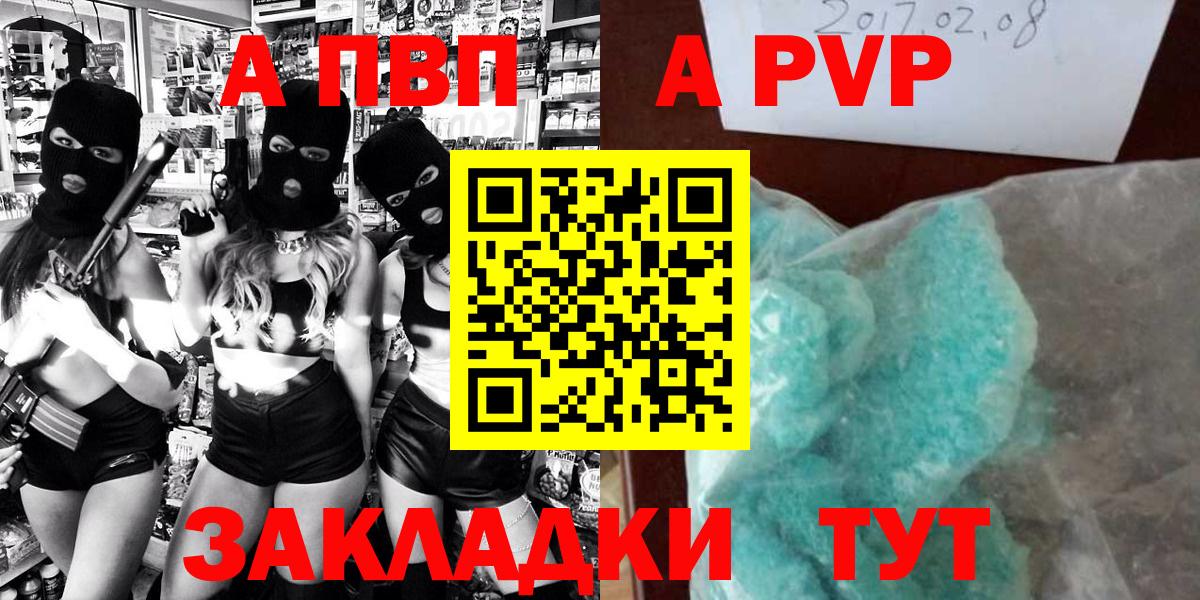 Alpha-PVP СК  A PVP кристаллы  Ставрополь  Вход с VPN 