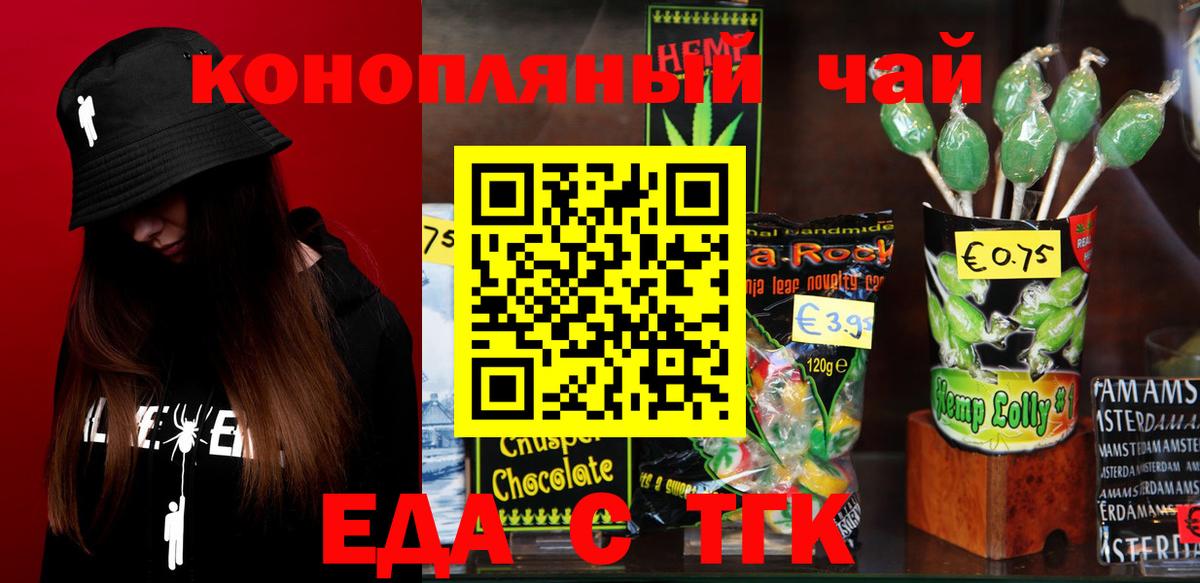 Печенье с ТГК конопля  Вход с VPN  Ставрополь 