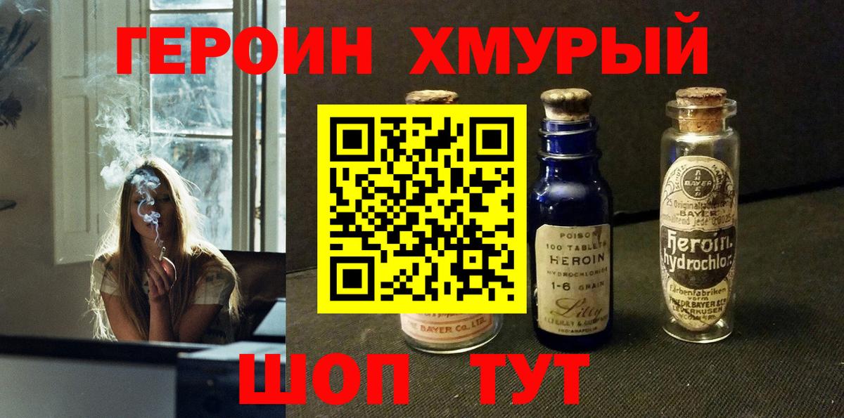 Ставрополь  ГЕРОИН Heroin  Героин  Вход с VPN 