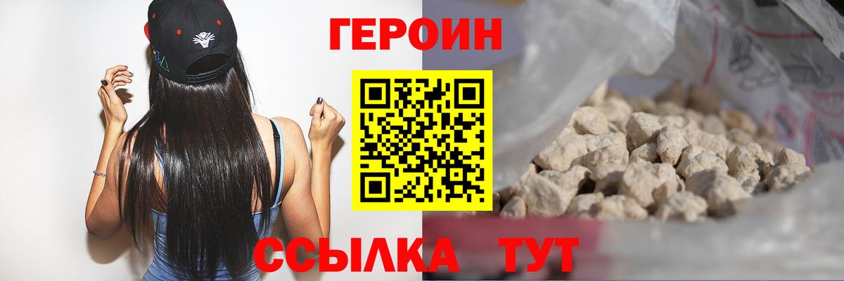 ГЕРОИН Heroin Ставрополь