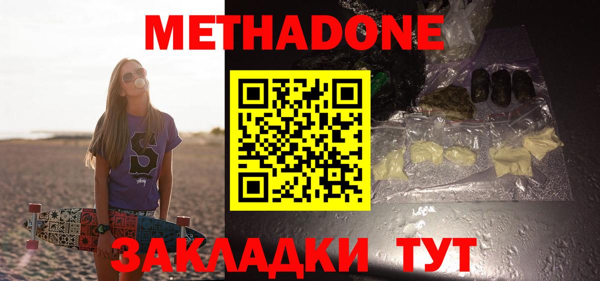 МЕТАДОН белоснежный  Вход с VPN  Метадон кристалл  MEGA ссылки  Ставрополь 