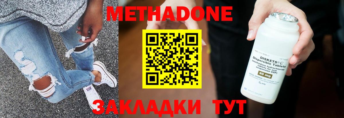 МЕТАДОН белоснежный Ставрополь