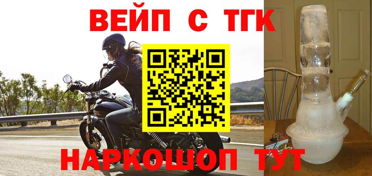 Дистиллят ТГК вейп с тгк Ставрополь